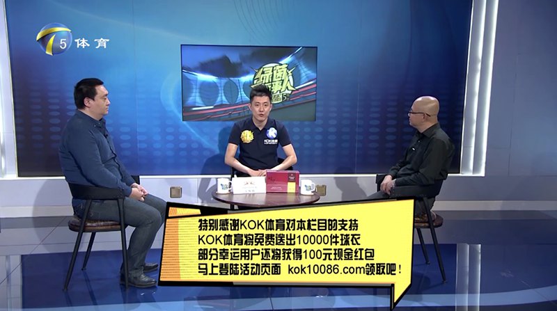 KOK体育 – 西甲皇家马德里独家赞助商 12 KOK体育独家冠名赞助天津电视台体育频道【新利体育话事人】节目
